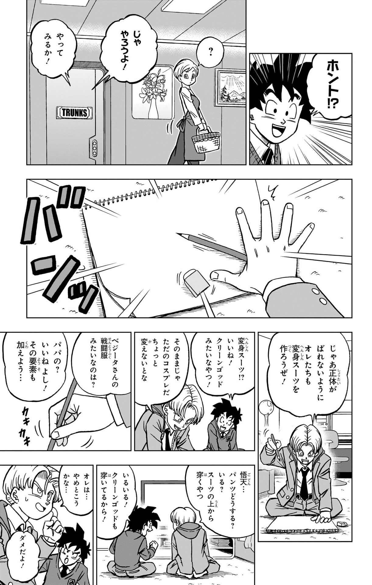 ドラゴンボール超 スーパー Chap 104 - Next Chap 105