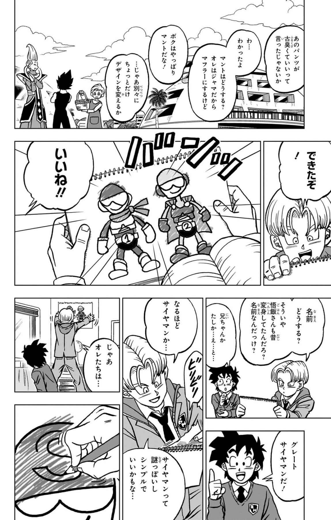 ドラゴンボール超 Chap 104 - Next Chap 105