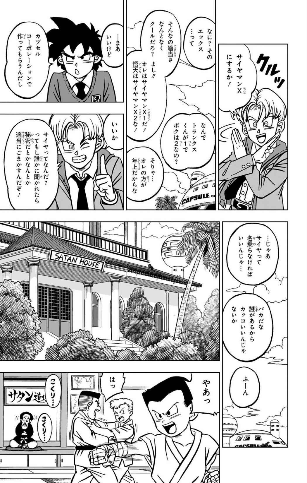 ドラゴンボール超 Chap 104 - Next Chap 105