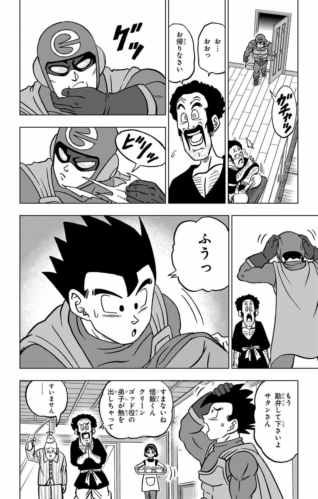 ドラゴンボール超 Chap 104 - Next Chap 105