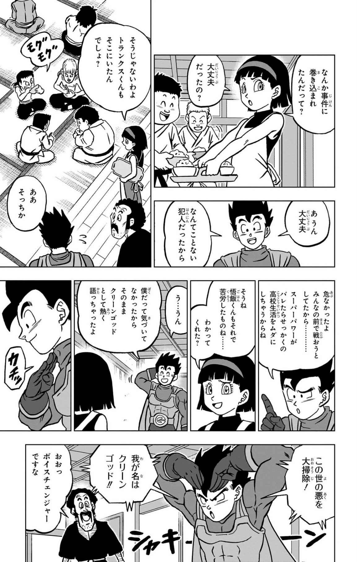ドラゴンボール超 スーパー Chap 104 - Next Chap 105