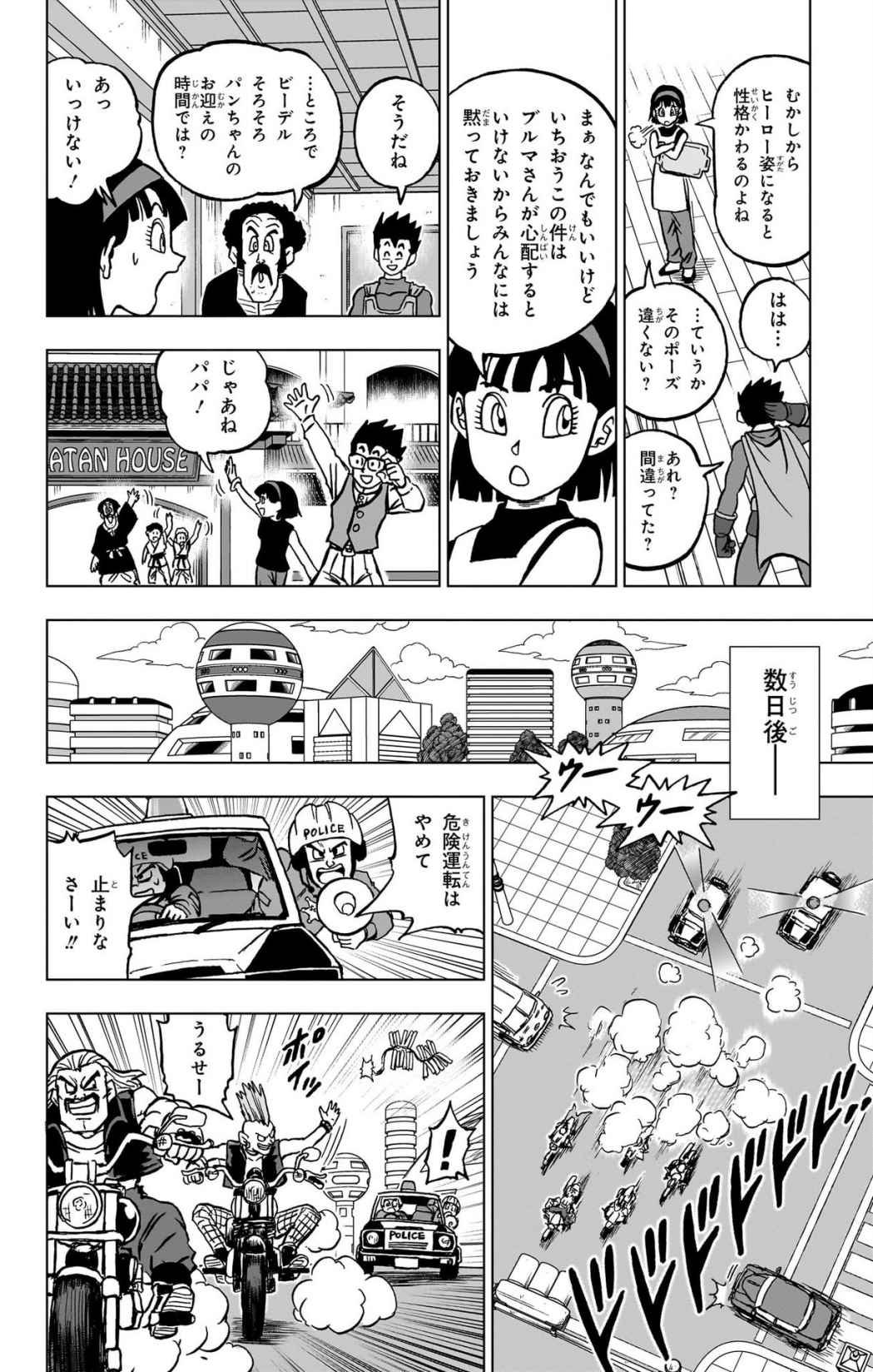 ドラゴンボール超 Chap 104 - Next Chap 105