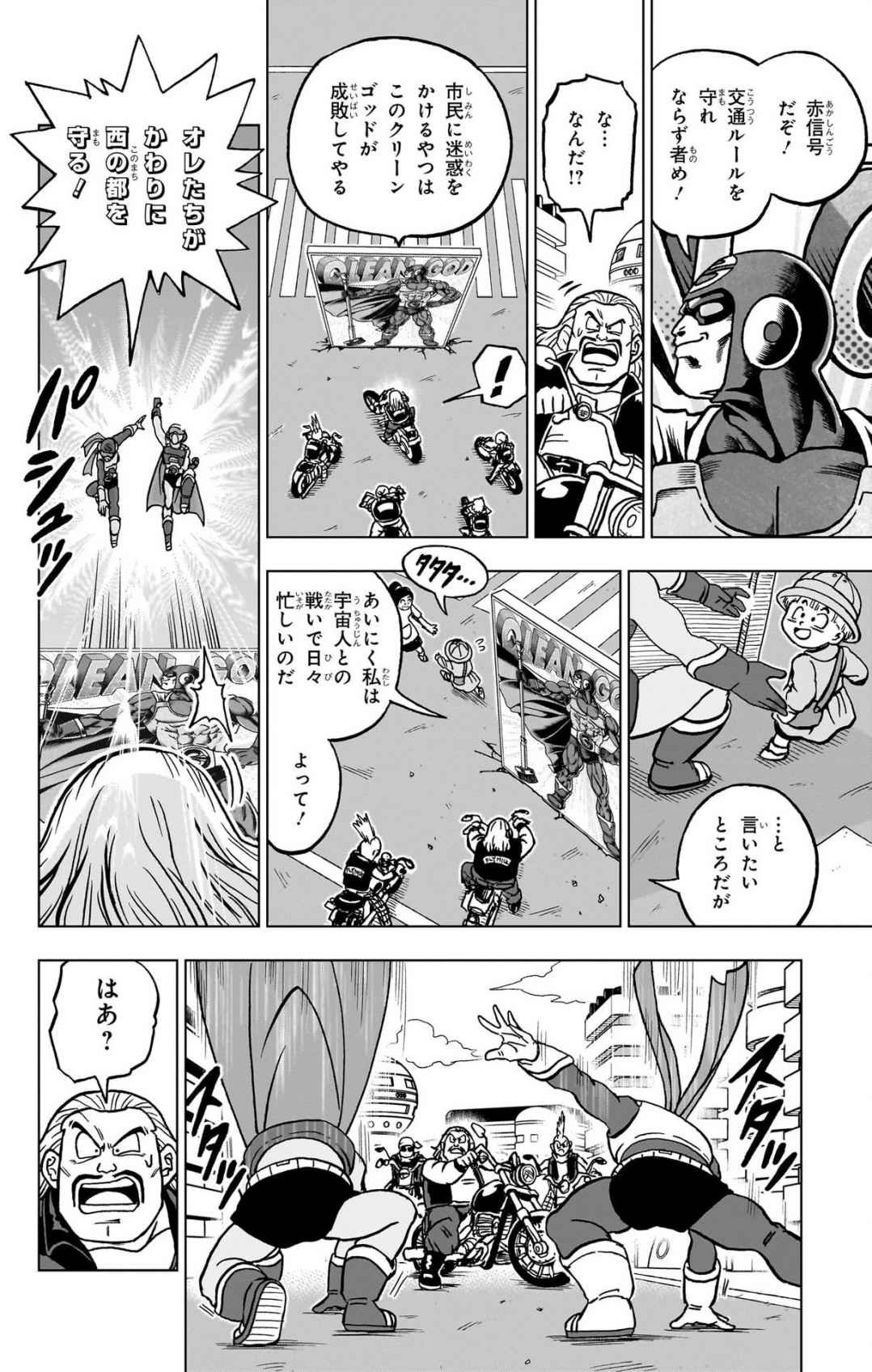 ドラゴンボール超 Chap 104 - Next Chap 105