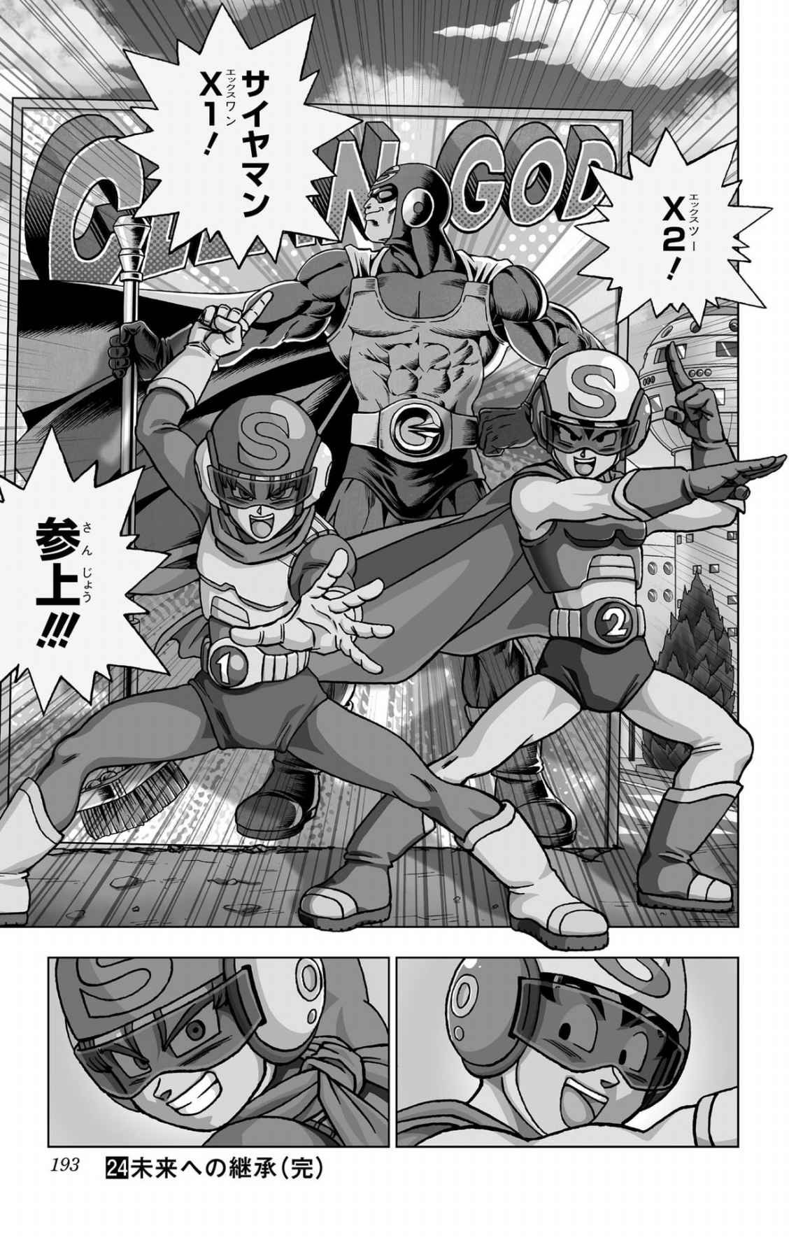 ドラゴンボール超 スーパー Chap 104 - Next Chap 105