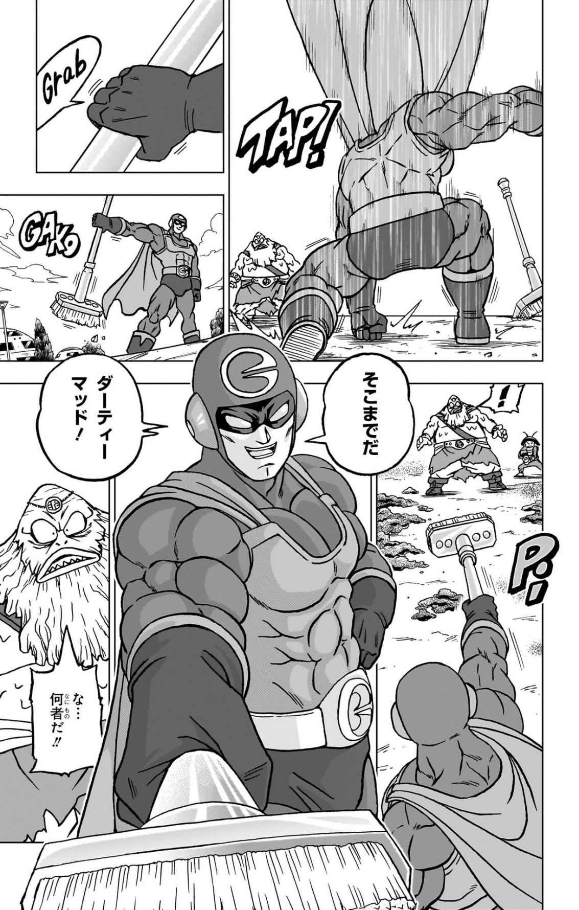 ドラゴンボール超 Chap 104 - Next Chap 105