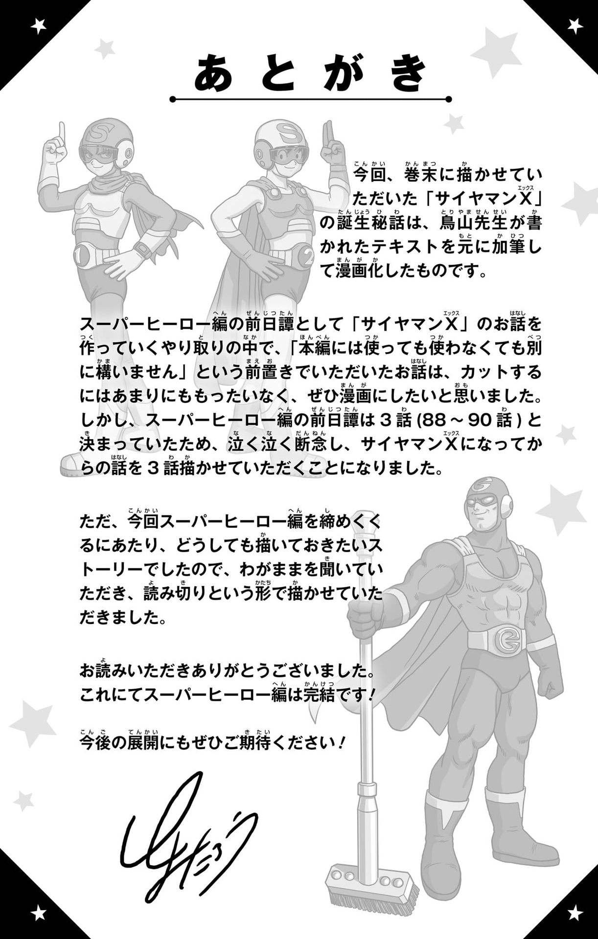 ドラゴンボール超 Chap 104 - Next Chap 105