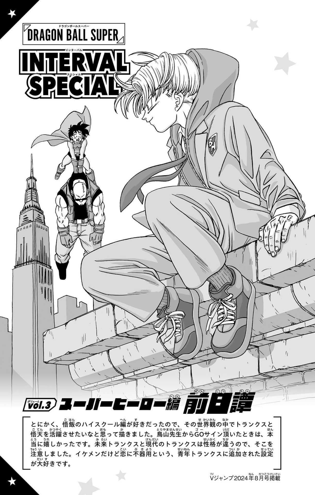ドラゴンボール超 Chap 104 - Next Chap 105