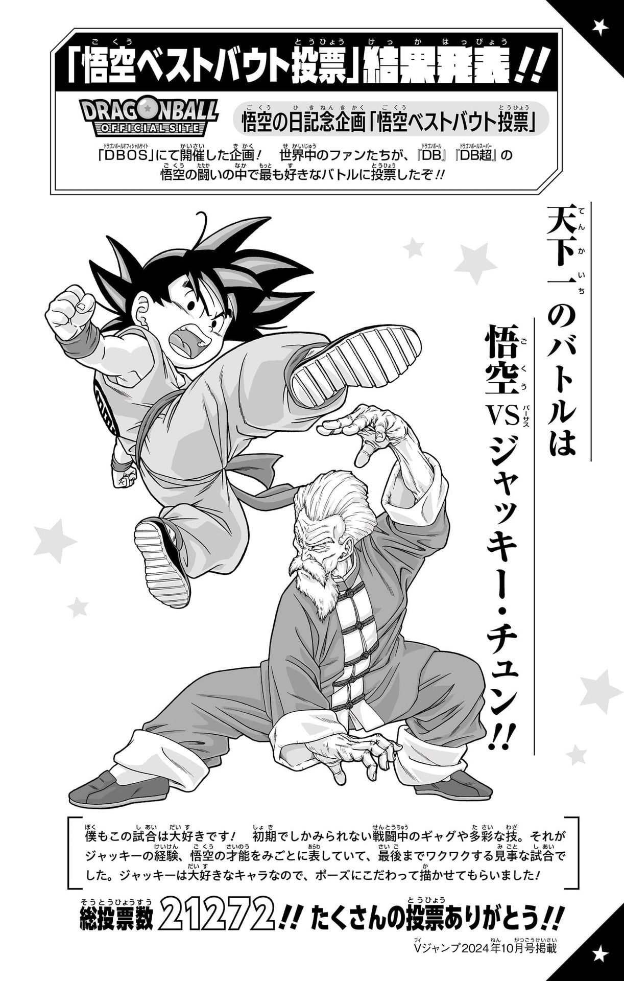ドラゴンボール超 Chap 104 - Next Chap 105