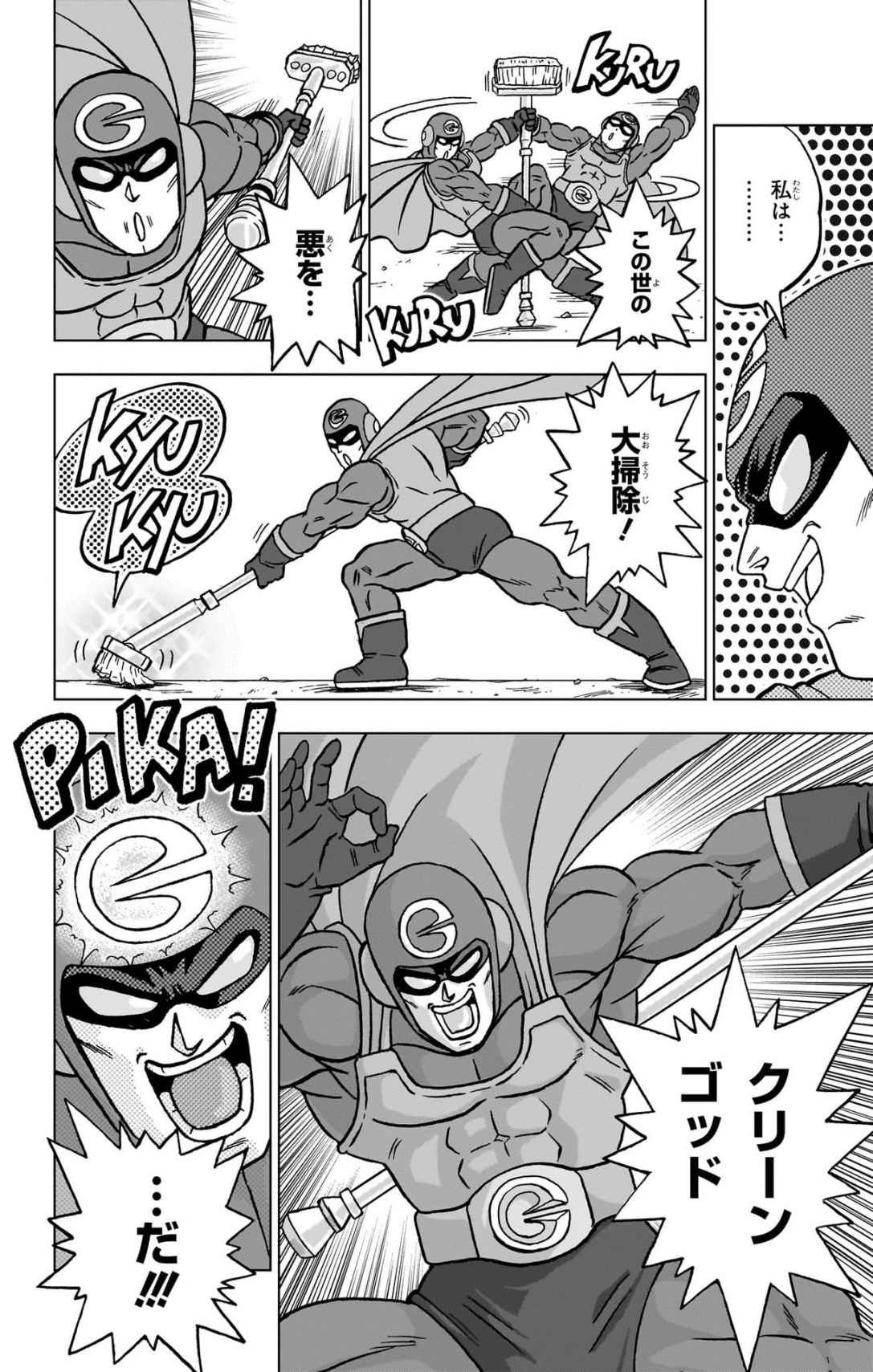 ドラゴンボール超 スーパー Chap 104 - Next Chap 105