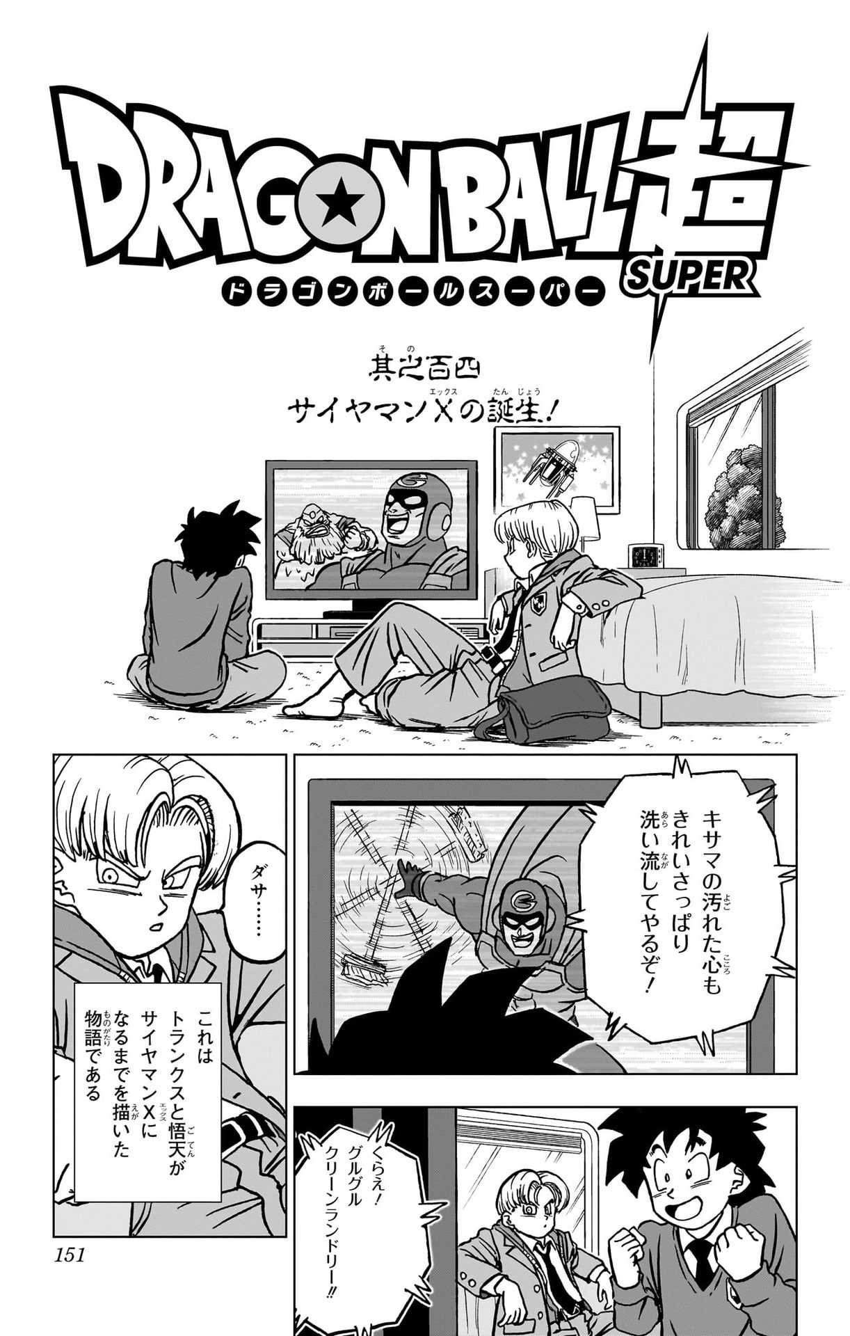 ドラゴンボール超 Chap 104 - Next Chap 105