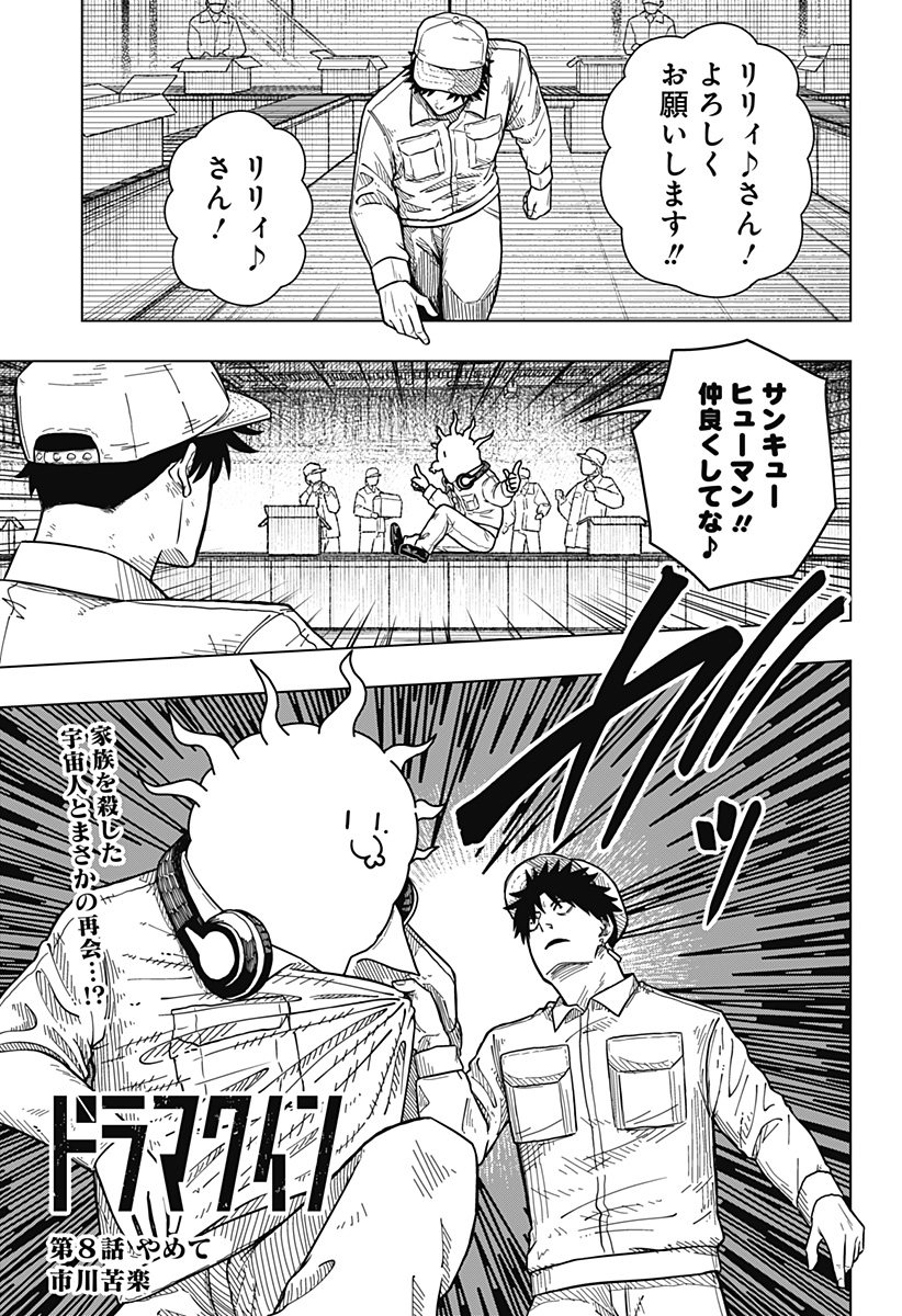 Drama Queen Chap 8 - Next Chap 9