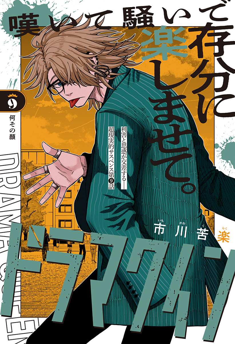 Drama Queen Chap 9 - Next Chap 10