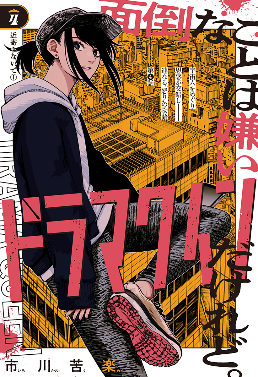 Drama Queen Chap 4 - Next Chap 5