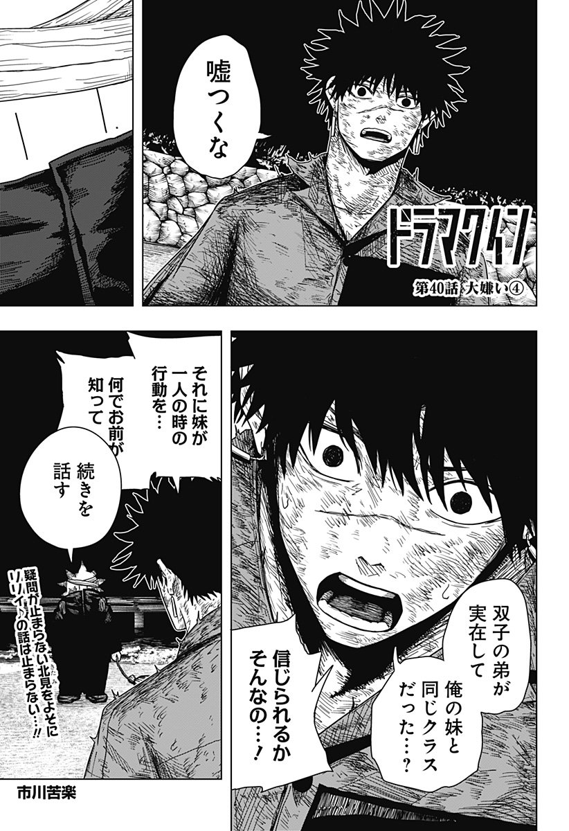 Drama Queen Chap 40 - Next Chap 41