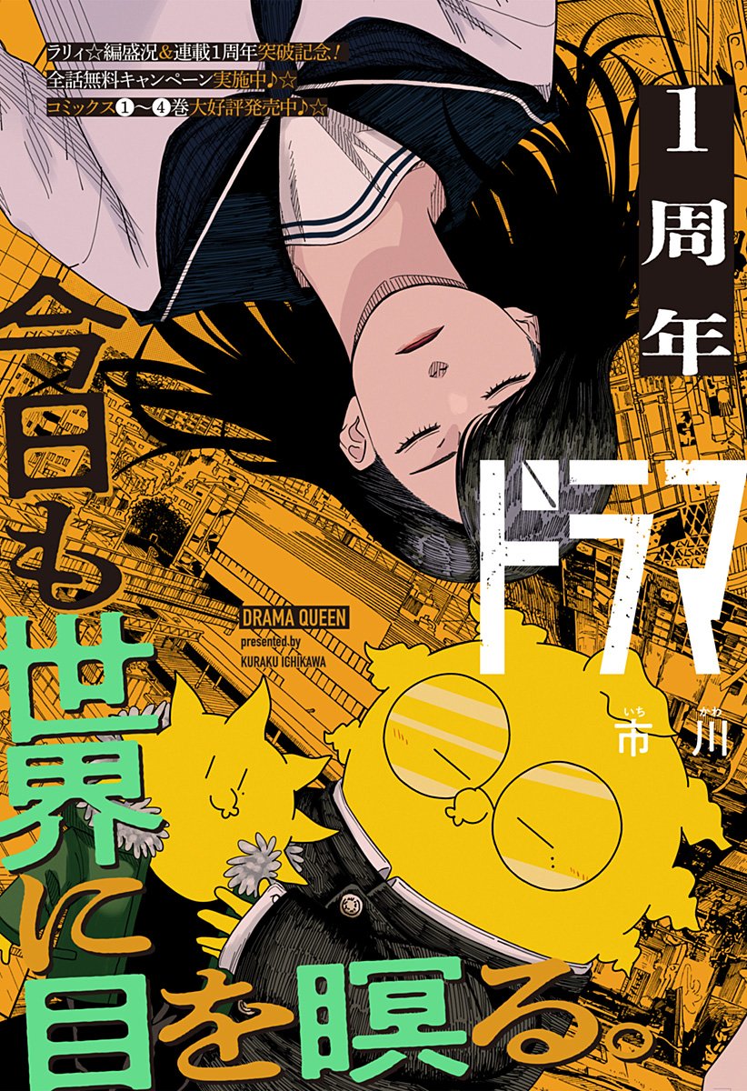 Drama Queen Chap 41 - Next Chap 42
