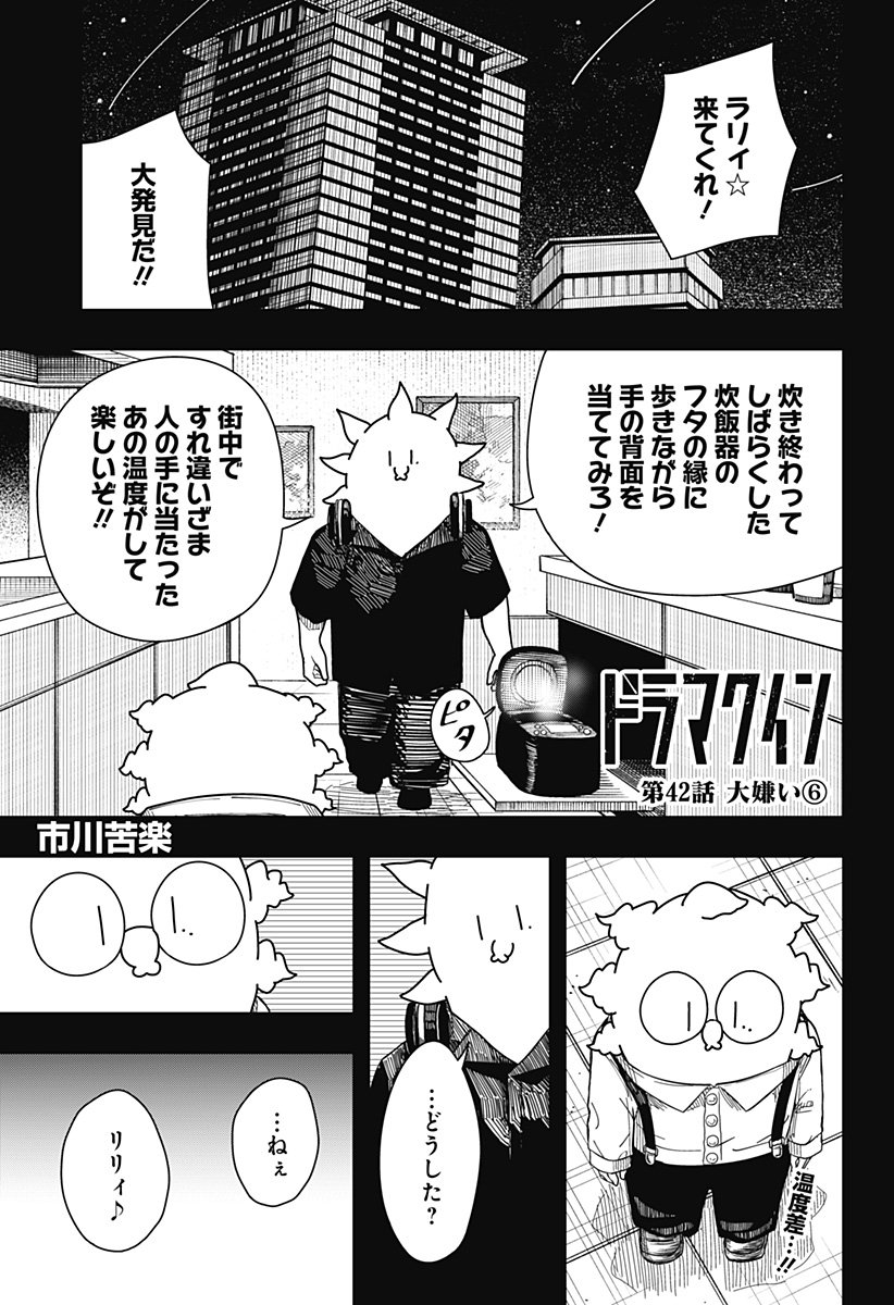 Drama Queen Chap 42 - Next Chap 43