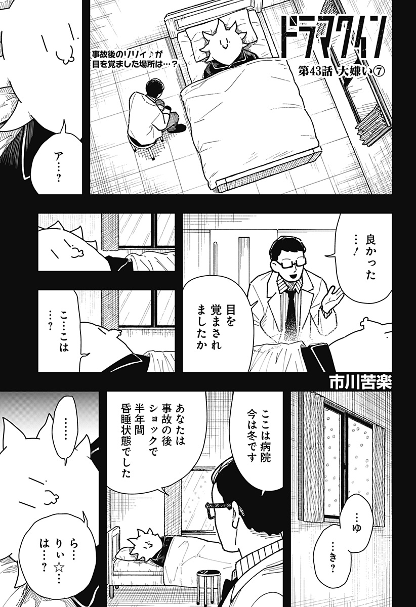 Drama Queen Chap 43 - Next Chap 44