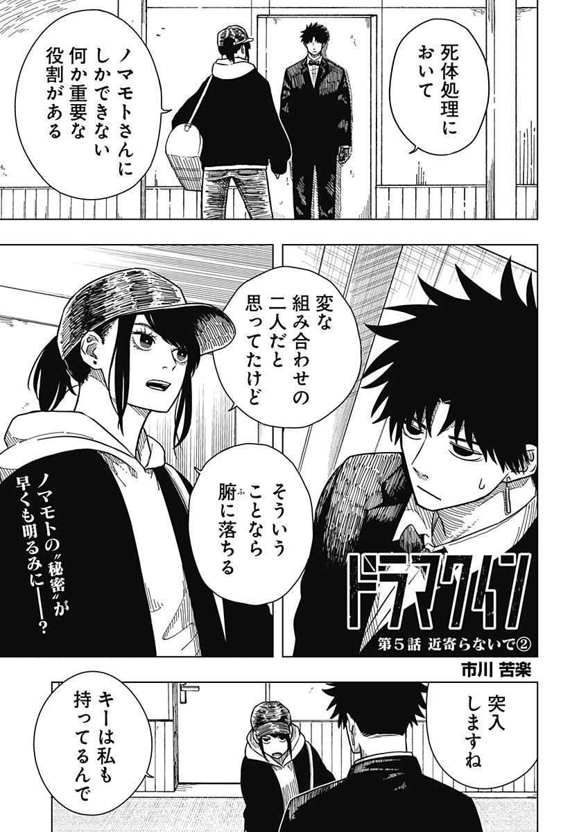 Drama Queen Chap 5 - Next Chap 6