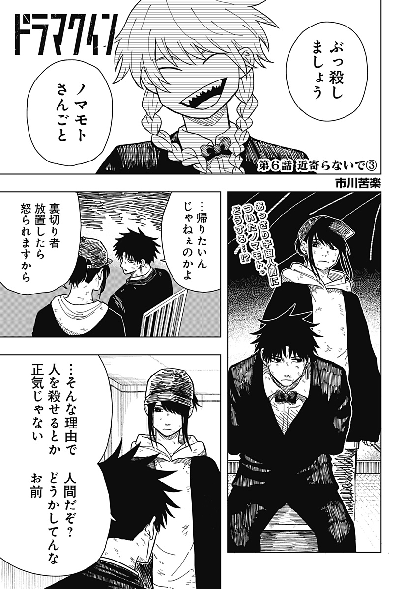 Drama Queen Chap 6 - Next Chap 7