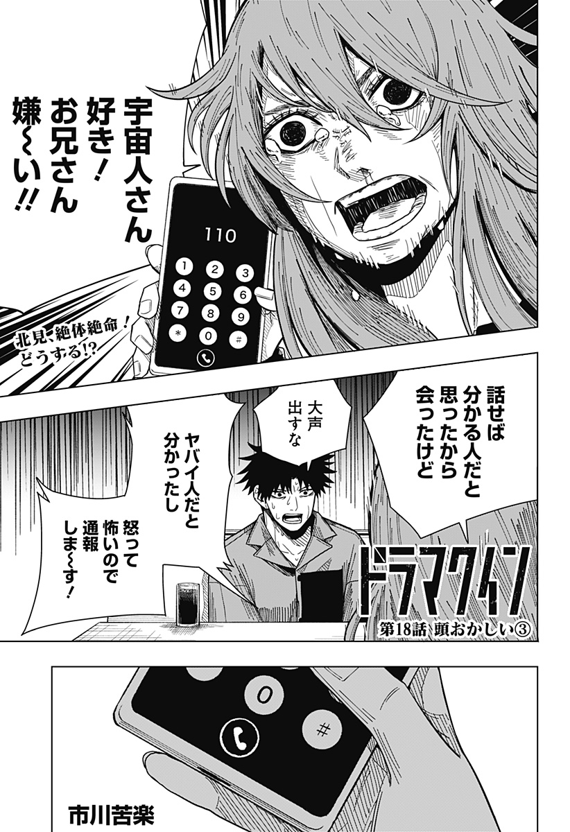 Drama Queen Chap 18 - Next Chap 19