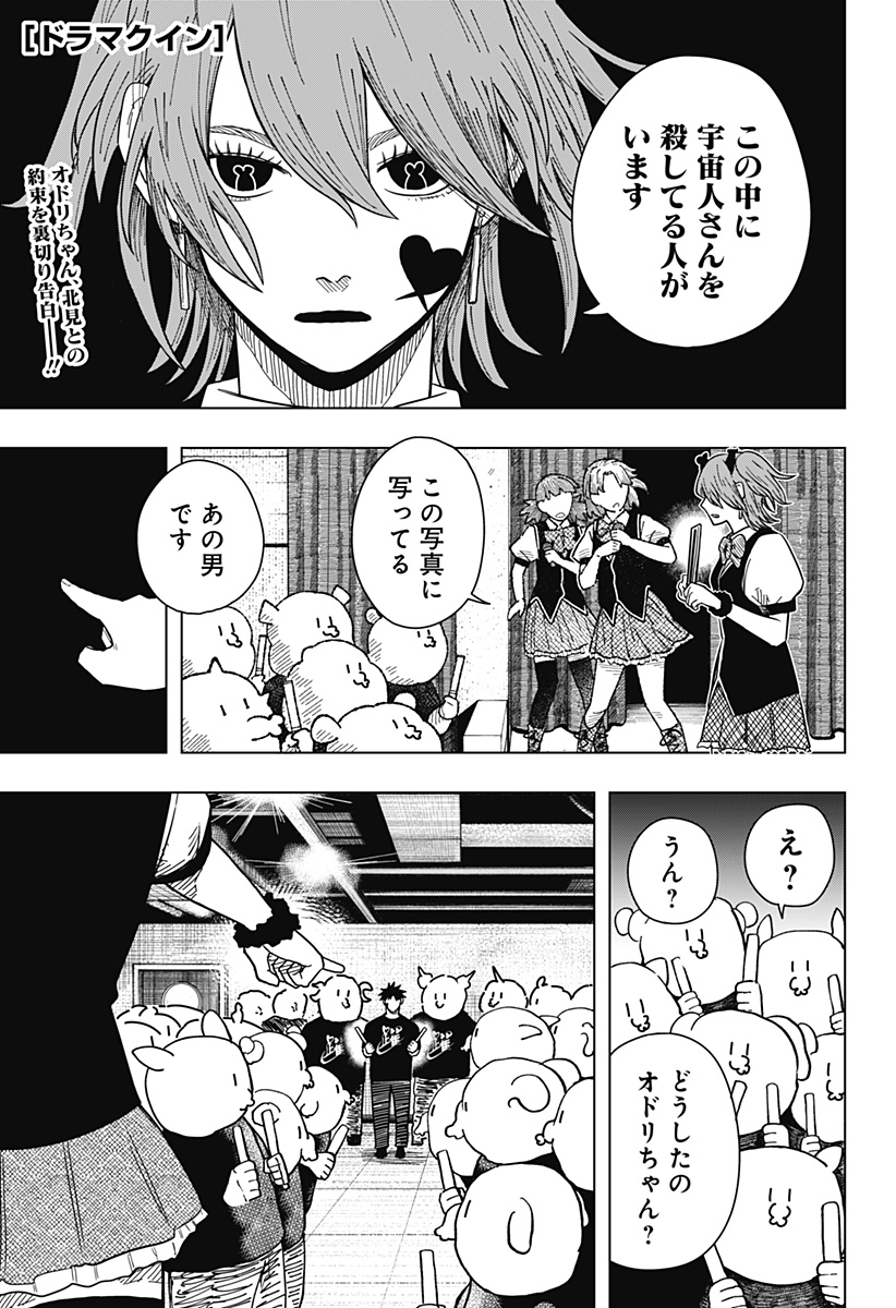 Drama Queen Chap 19 - Next Chap 20