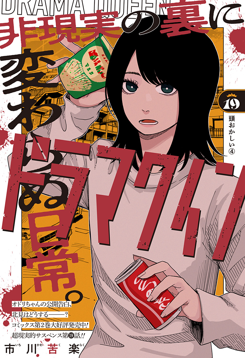 Drama Queen Chap 19 - Next Chap 20