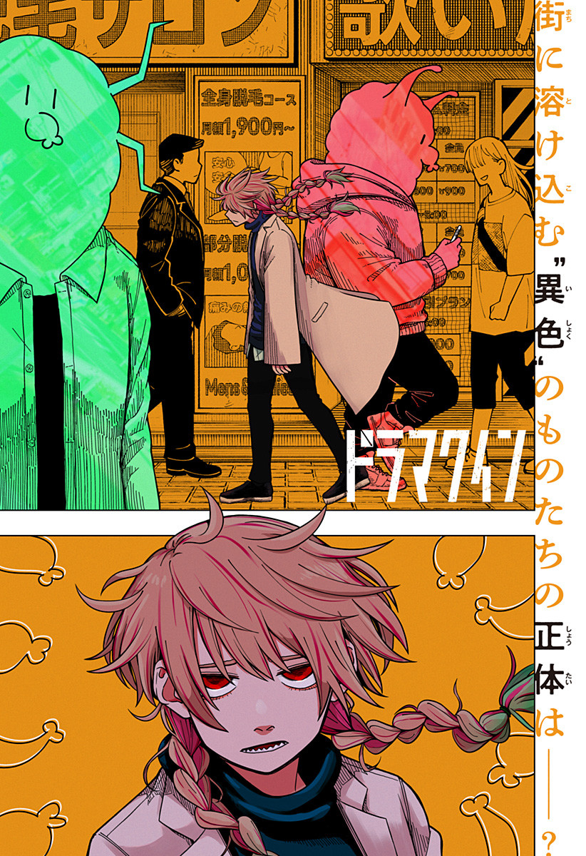 Drama Queen Chap 1 - Next Chap 2