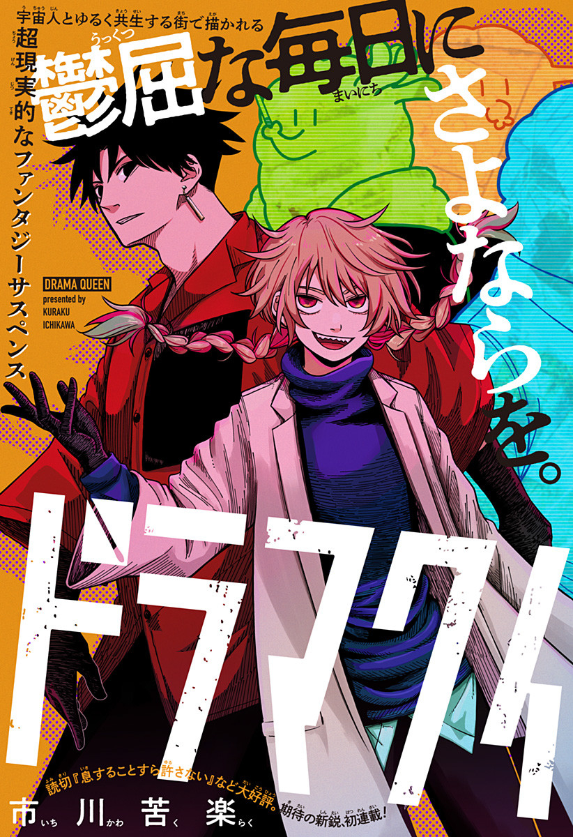 Drama Queen Chap 1 - Next Chap 2