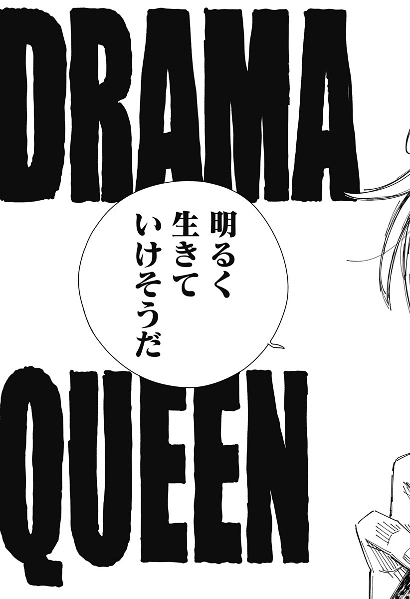 Drama Queen Chap 1 - Next Chap 2