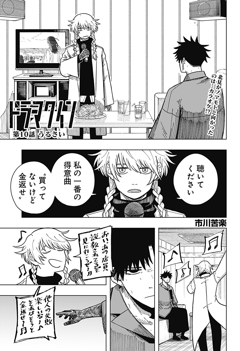 Drama Queen Chap 10 - Next Chap 11