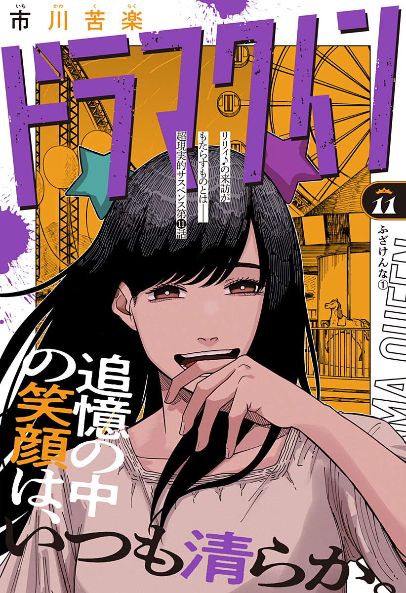 Drama Queen Chap 11 - Next Chap 12