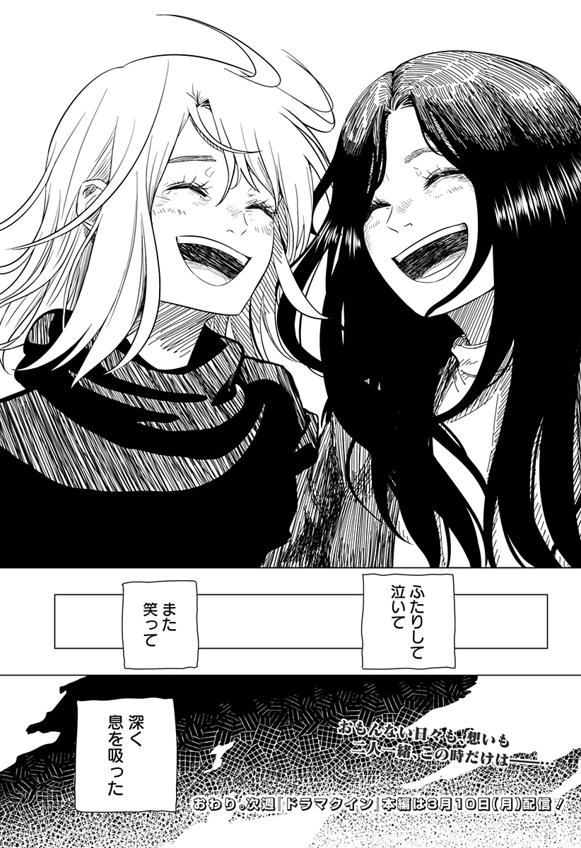 Drama Queen Chap 11.5 - Next Chap 12.5