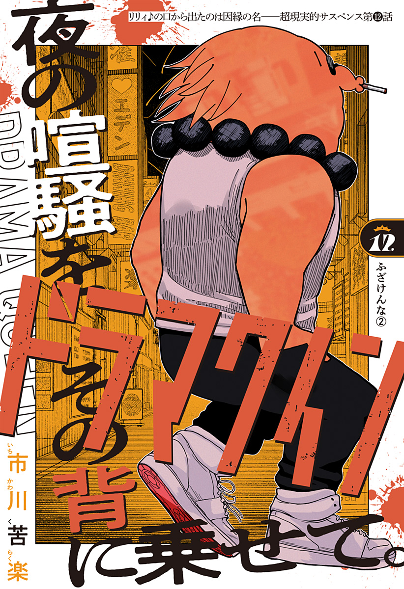 Drama Queen Chap 12 - Next Chap 13