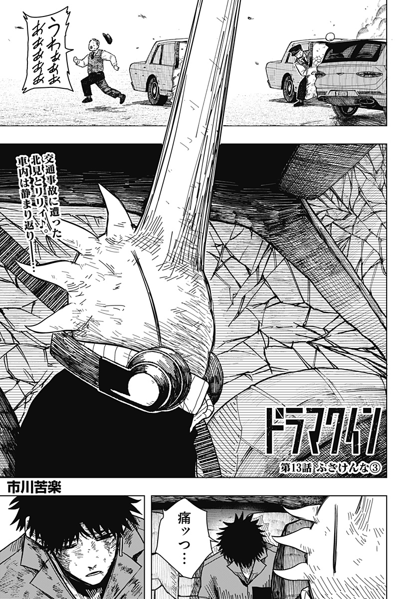 Drama Queen Chap 13 - Next Chap 14