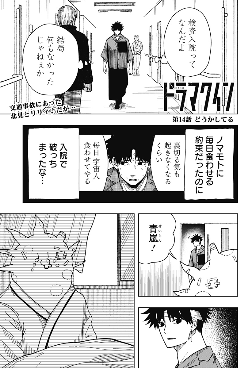Drama Queen Chap 14 - Next Chap 15