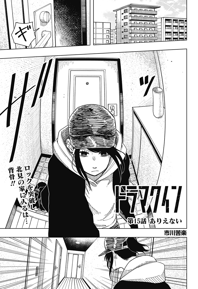 Drama Queen Chap 15 - Next Chap 16