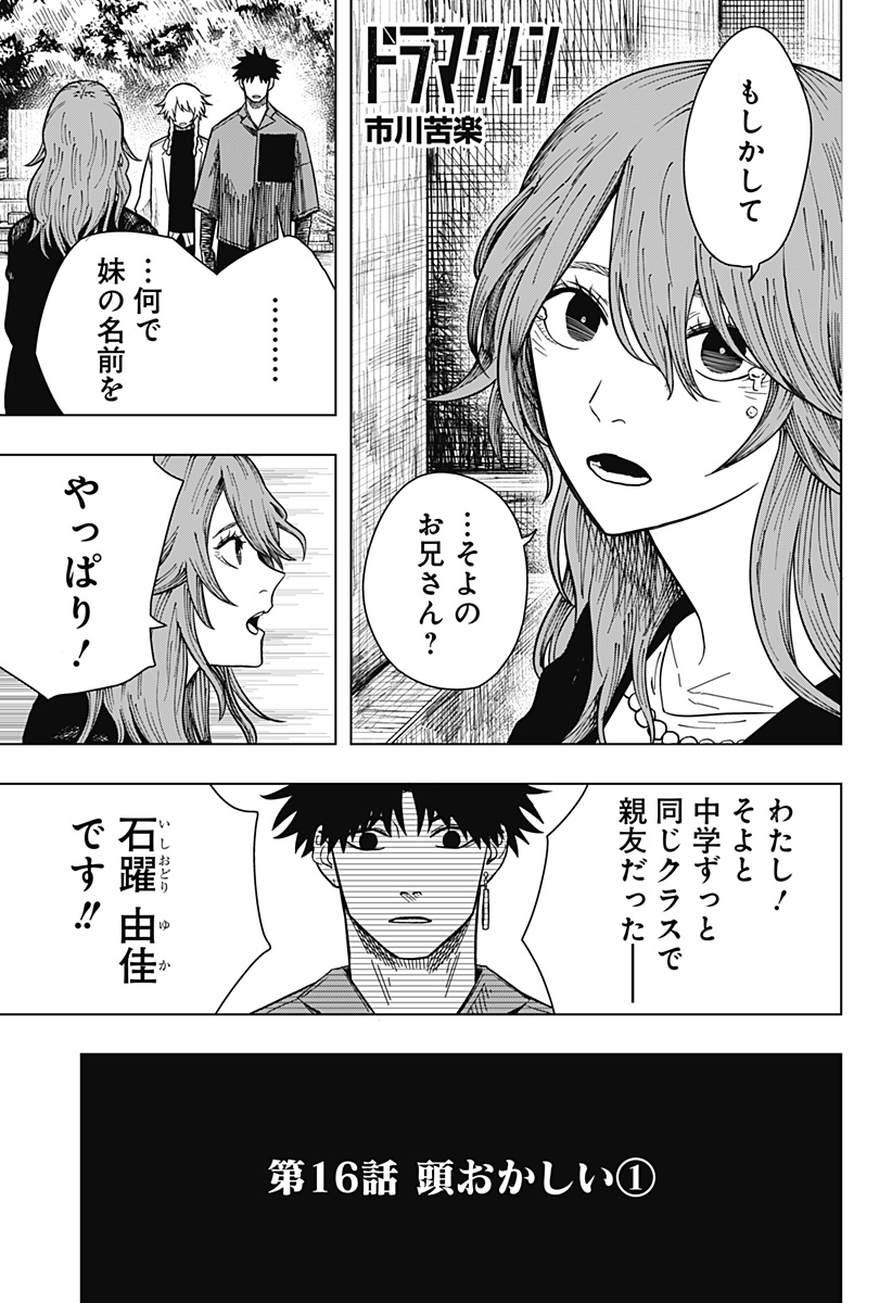 Drama Queen Chap 16 - Next Chap 17