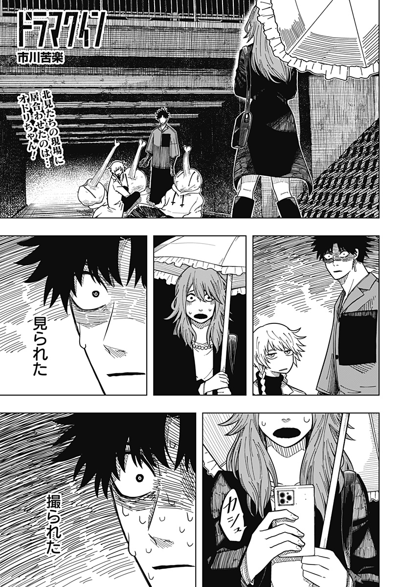 Drama Queen Chap 17 - Next Chap 18