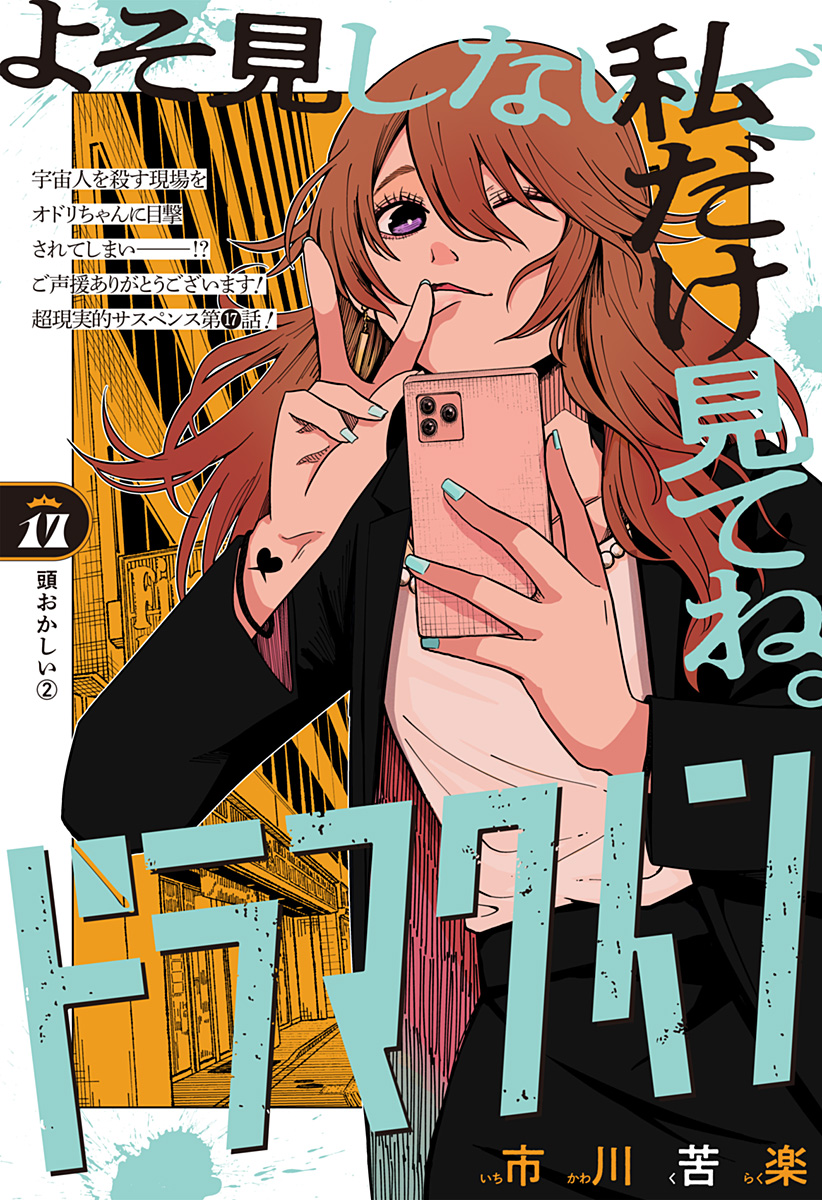 Drama Queen Chap 17 - Next Chap 18