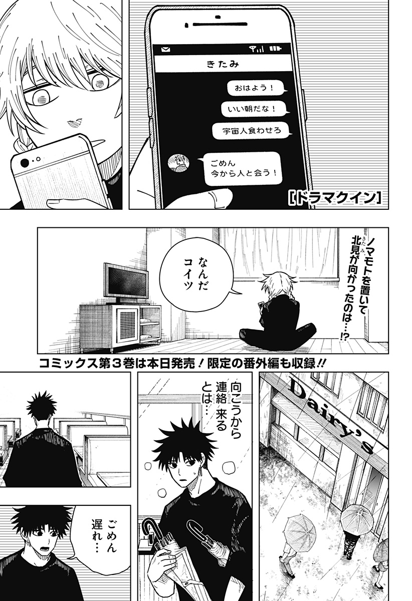 Drama Queen Chap 28 - Next Chap 29