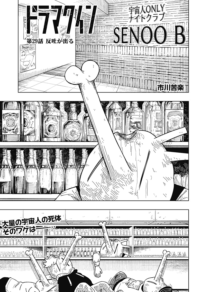 Drama Queen Chap 29 - Next Chap 30