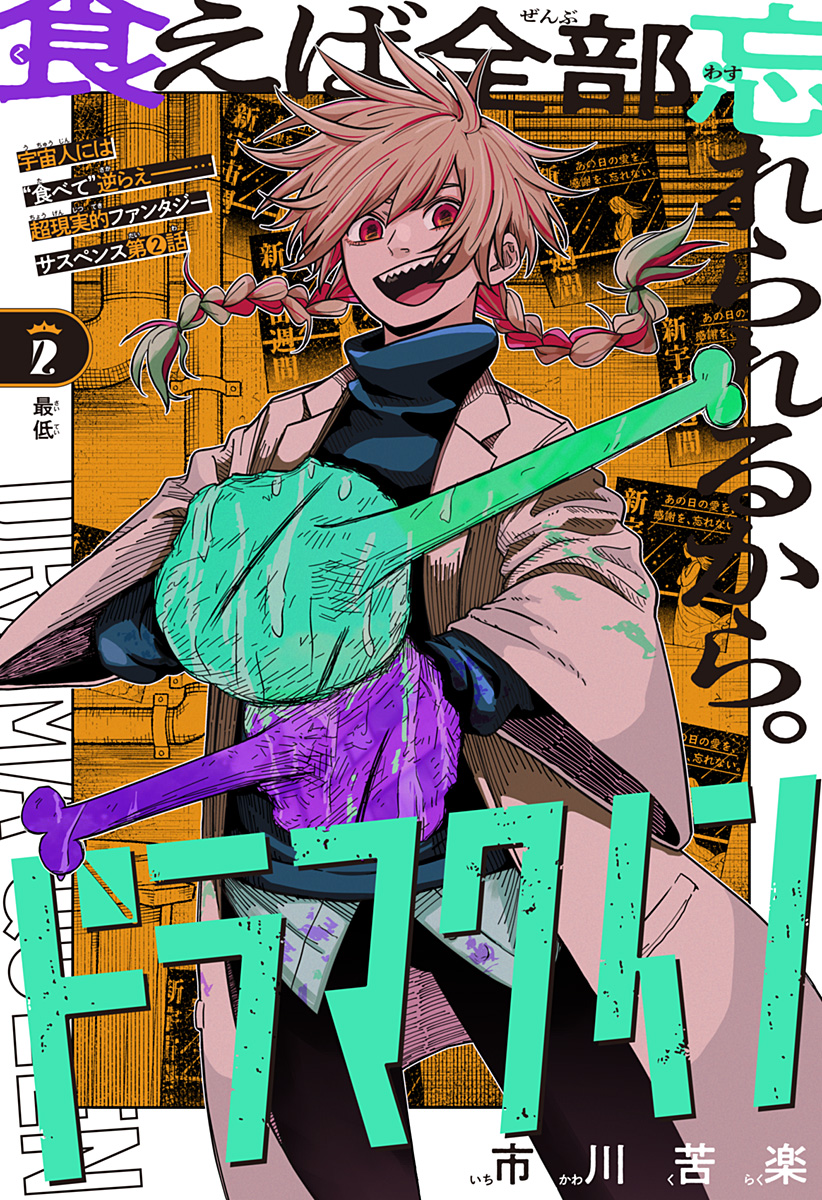 Drama Queen Chap 2 - Next Chap 3