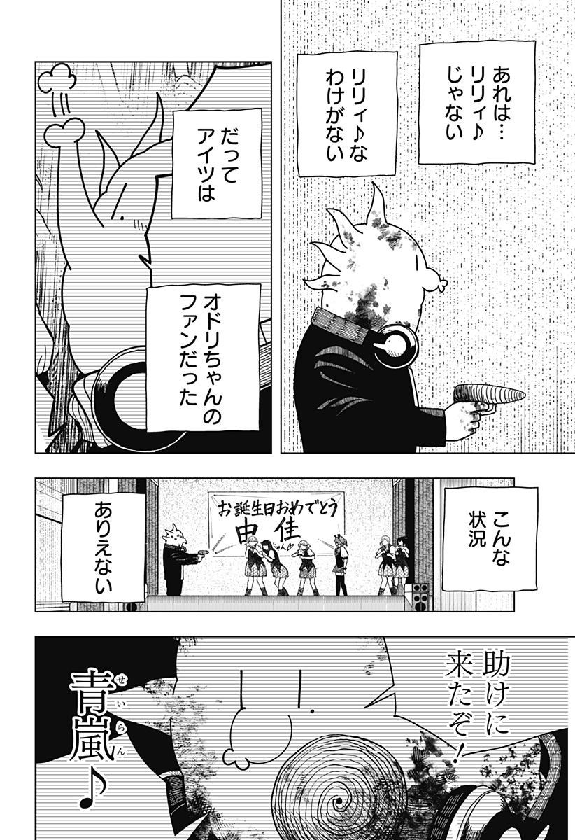 Drama Queen Chap 20 - Next Chap 21