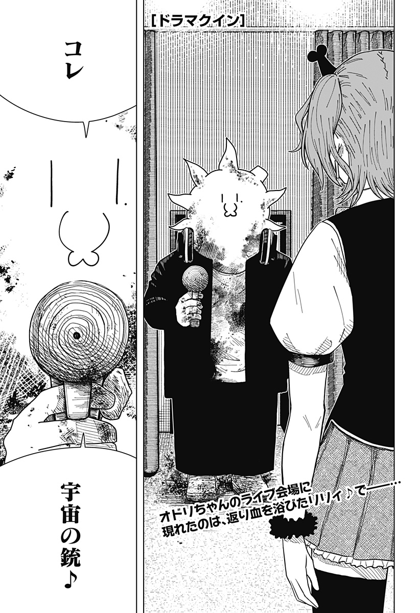 Drama Queen Chap 20 - Next Chap 21