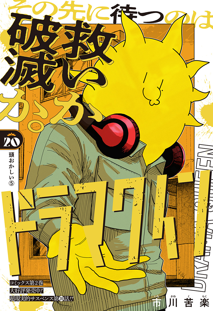 Drama Queen Chap 20 - Next Chap 21