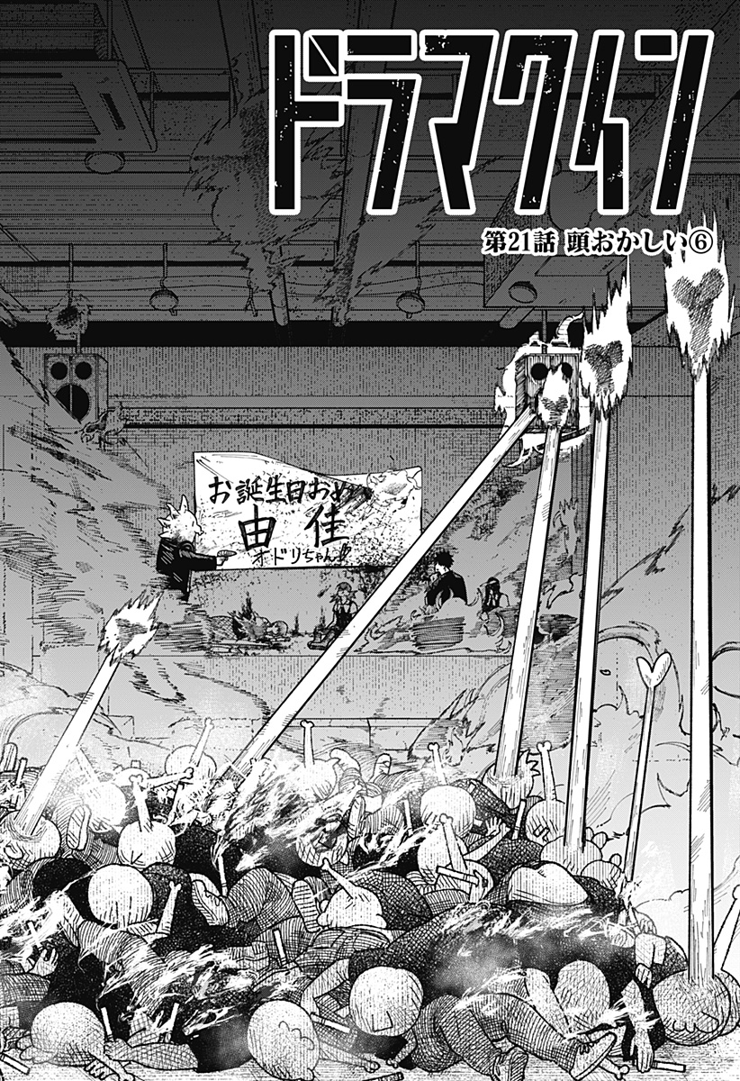 Drama Queen Chap 21 - Next Chap 22