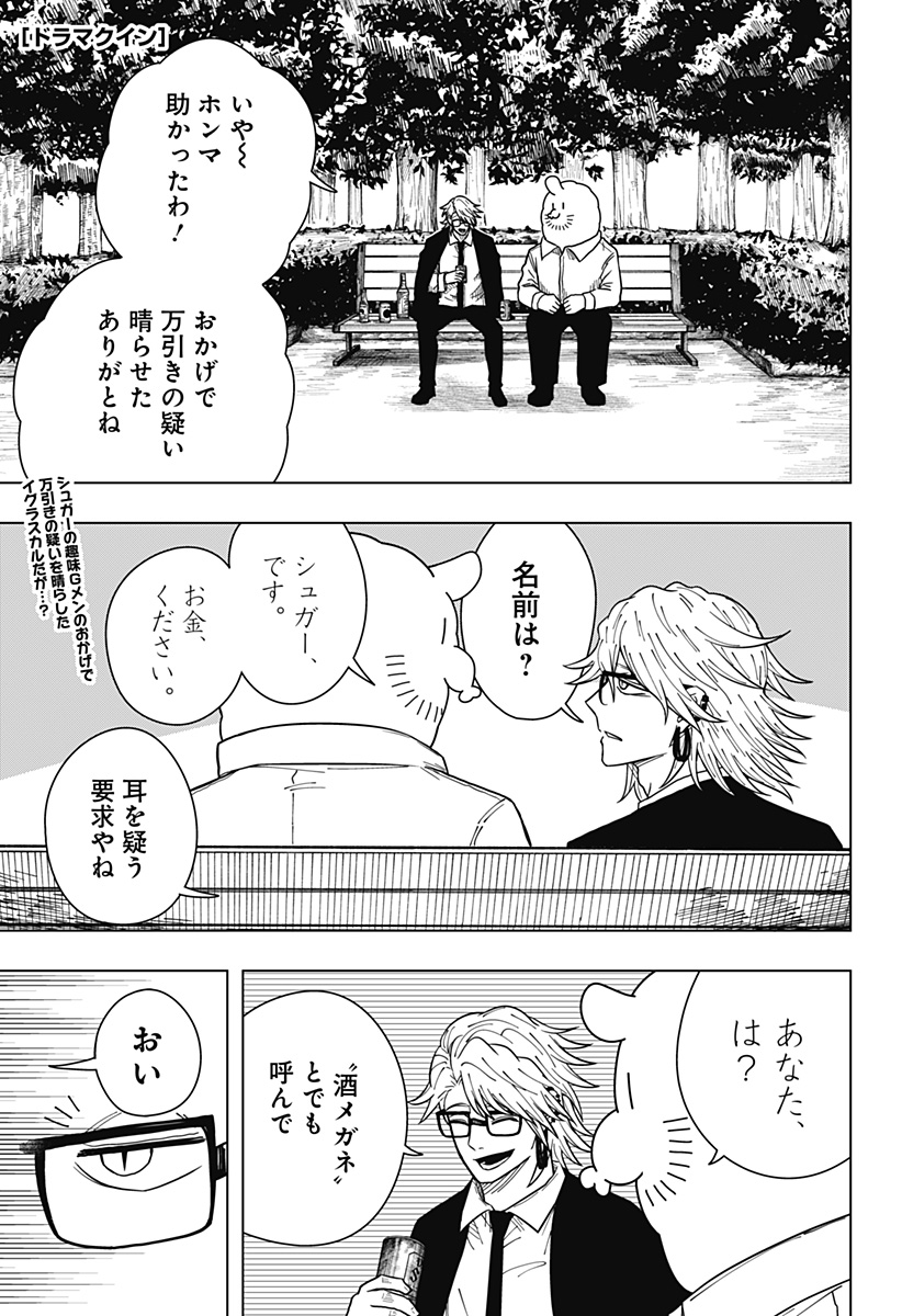 Drama Queen Chap 24 - Next Chap 25