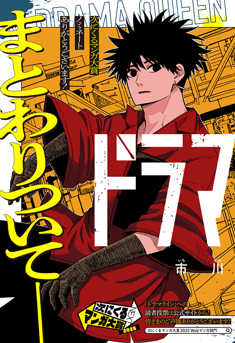 Drama Queen Chap 24 - Next Chap 25