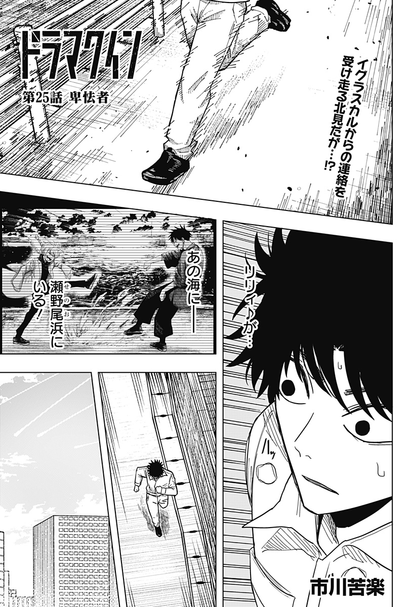 Drama Queen Chap 25 - Next Chap 26