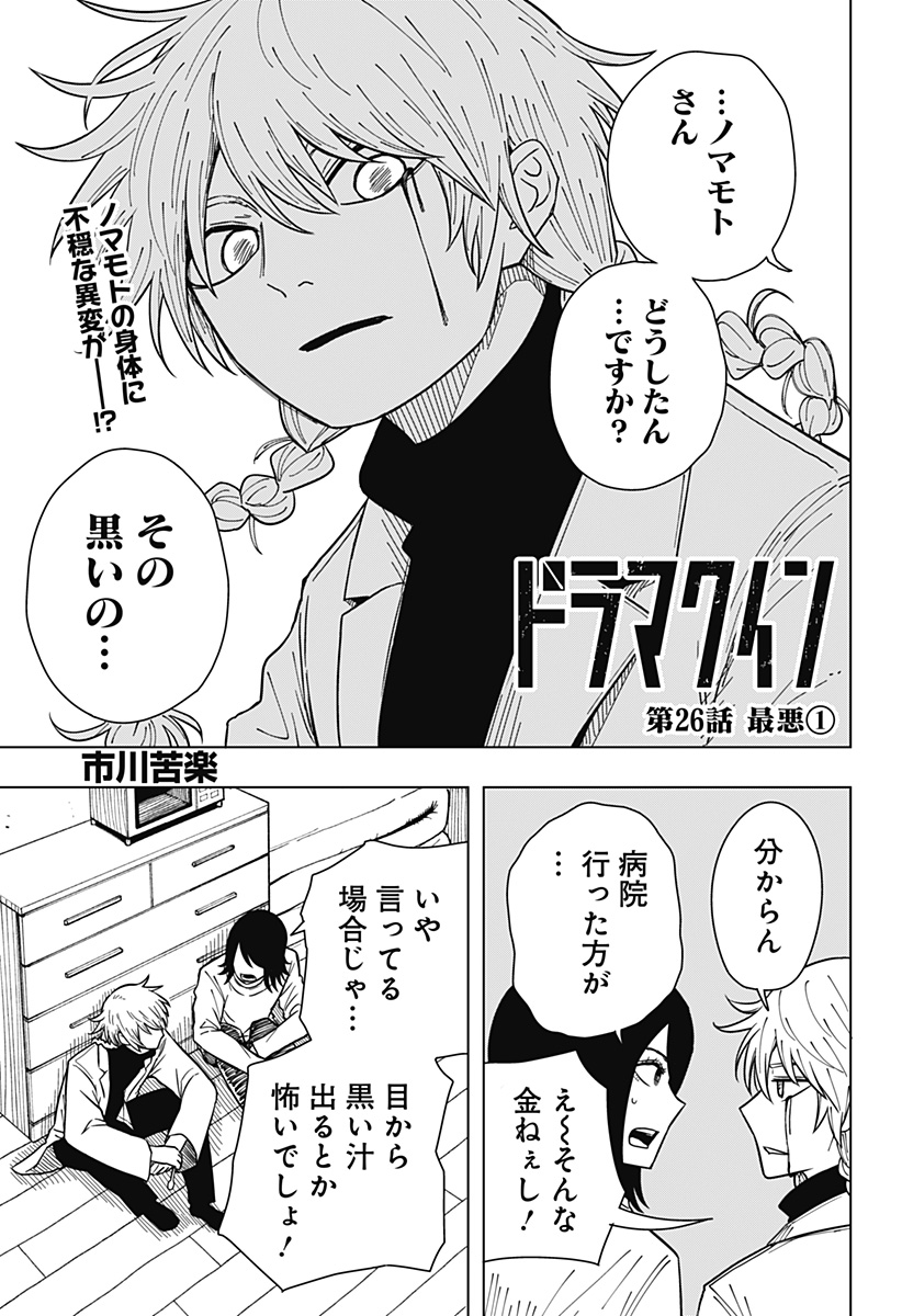 Drama Queen Chap 26 - Next Chap 27